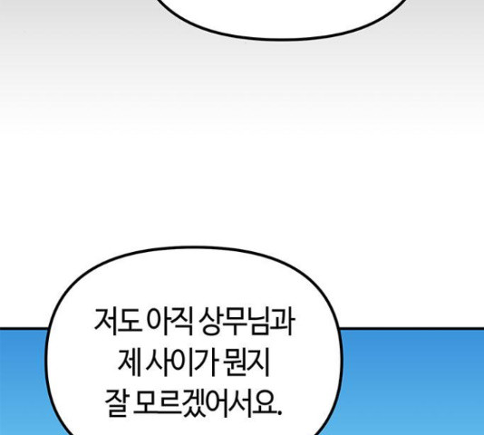 베어케어 19화 - 웹툰 이미지 161