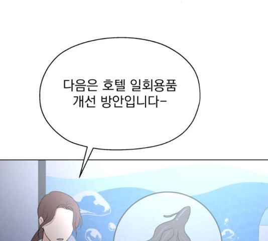 로맨틱 태평수산 17화 - 웹툰 이미지 156