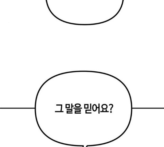 베어케어 19화 - 웹툰 이미지 169