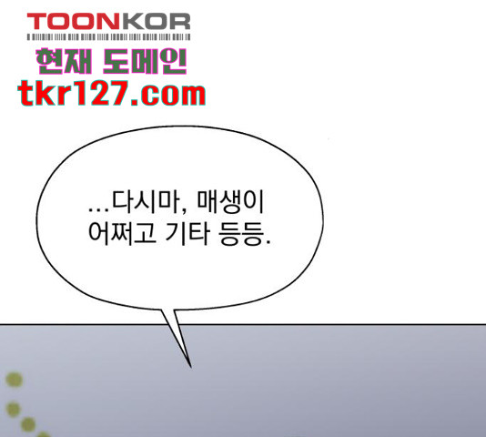 로맨틱 태평수산 17화 - 웹툰 이미지 178