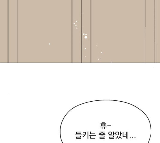 로맨틱 태평수산 17화 - 웹툰 이미지 234