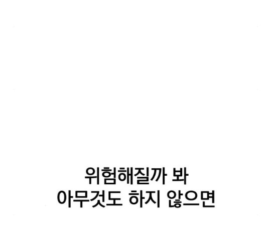 로맨틱 태평수산 17화 - 웹툰 이미지 251