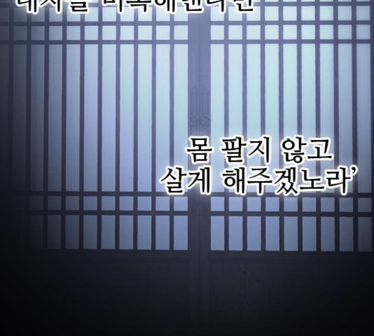 황궁에 핀 꽃은, 미쳤다 6화 - 웹툰 이미지 48