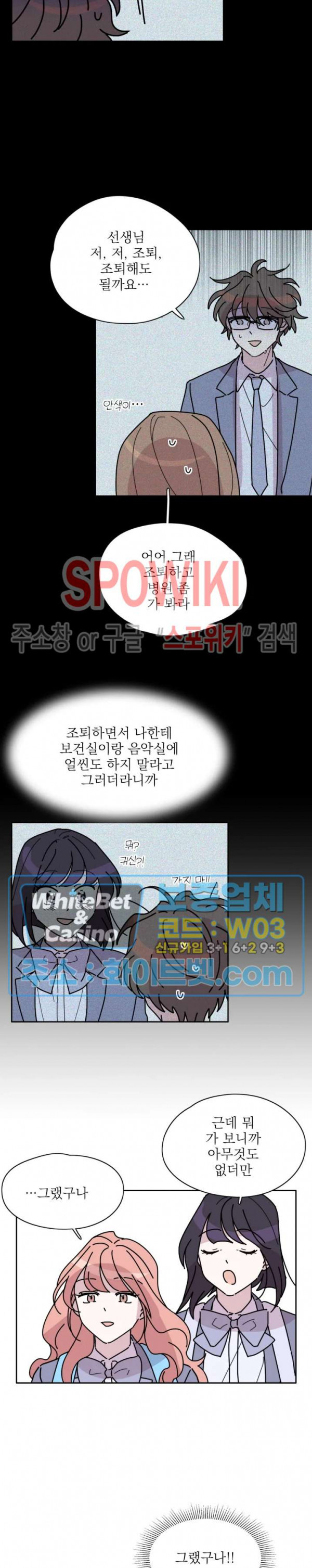 수상한 그 남자와의 동거 4화 - 웹툰 이미지 5