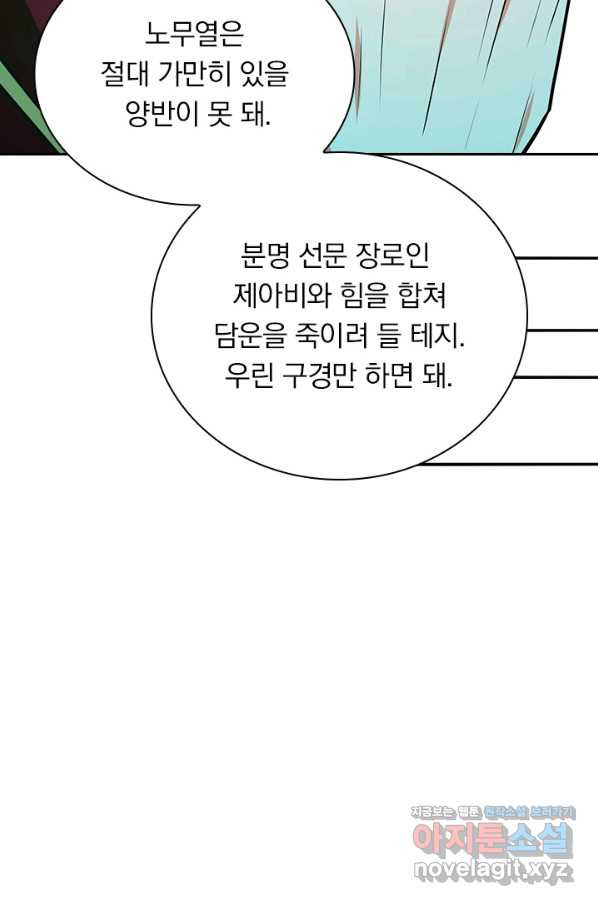 역천지존 106화 - 웹툰 이미지 18