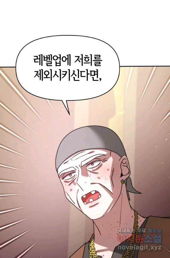 악녀는 패밀리의 숭배를 받고 39화 - 웹툰 이미지 1