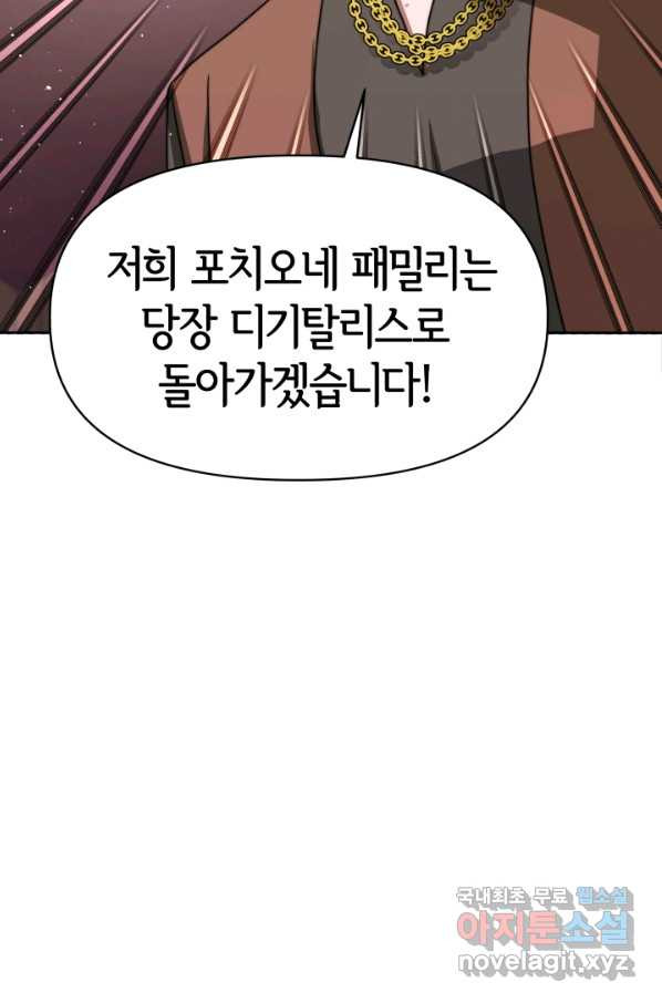 악녀는 패밀리의 숭배를 받고 39화 - 웹툰 이미지 2