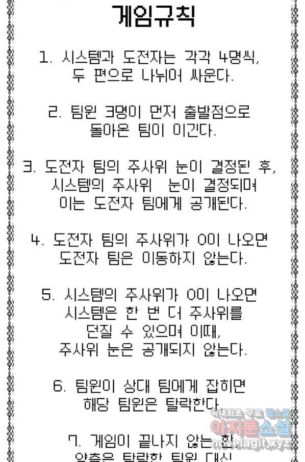 악녀는 패밀리의 숭배를 받고 39화 - 웹툰 이미지 34