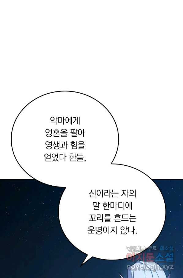 이세계에서 로그아웃하는 방법 58화 - 웹툰 이미지 1