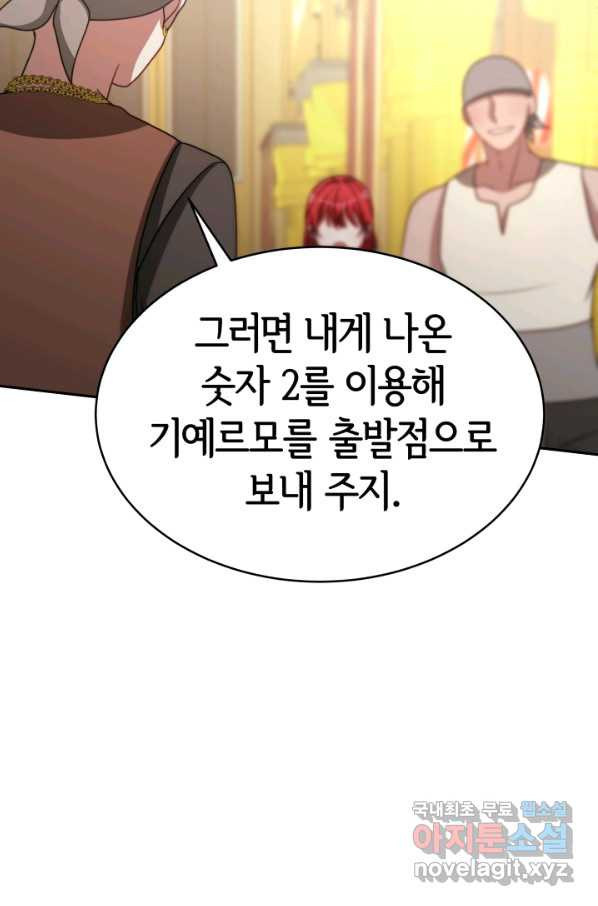 악녀는 패밀리의 숭배를 받고 39화 - 웹툰 이미지 91