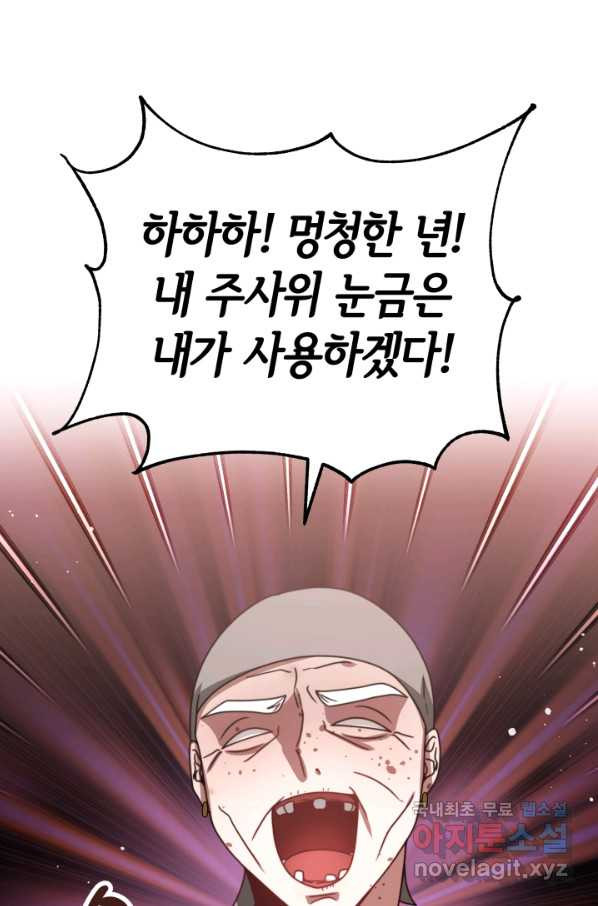 악녀는 패밀리의 숭배를 받고 39화 - 웹툰 이미지 102