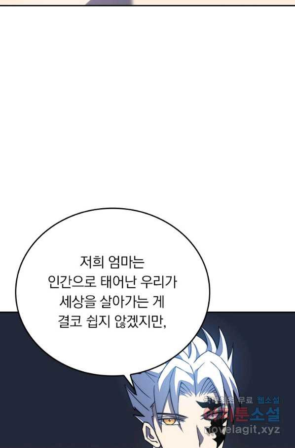 이세계에서 로그아웃하는 방법 58화 - 웹툰 이미지 39