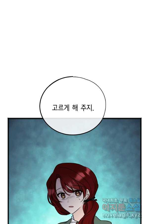 꽃은 썩고 너는 남는다 56화 - 웹툰 이미지 1