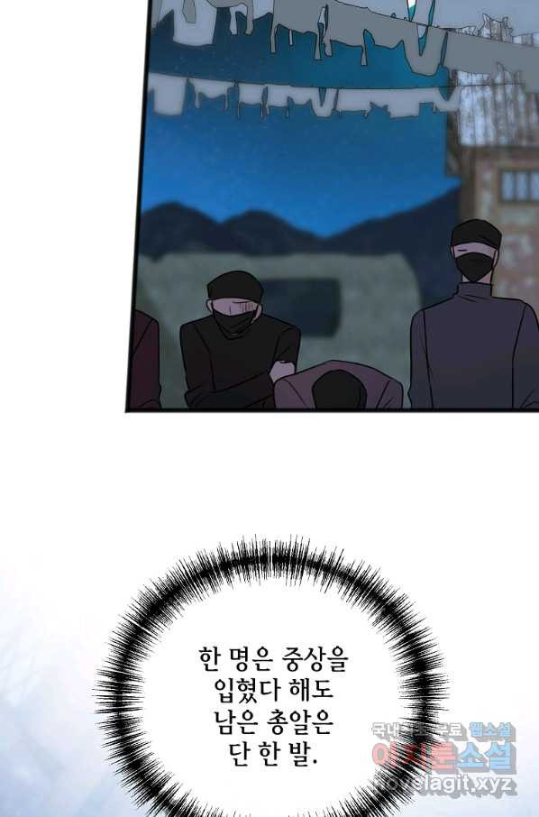 꽃은 썩고 너는 남는다 56화 - 웹툰 이미지 4