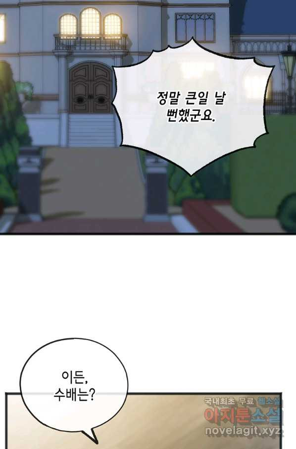 꽃은 썩고 너는 남는다 56화 - 웹툰 이미지 25