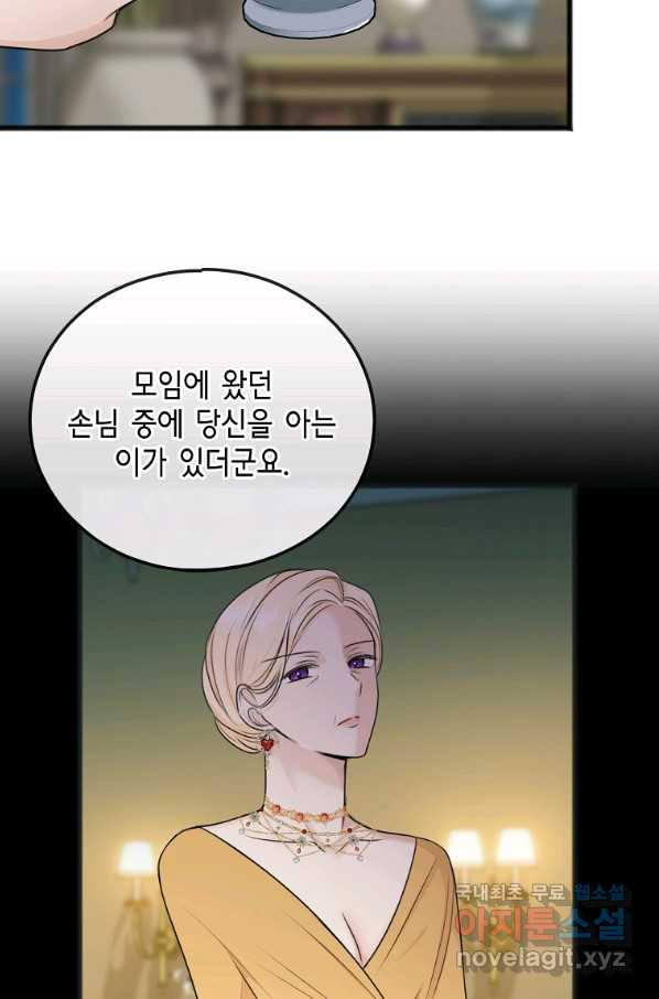 꽃은 썩고 너는 남는다 56화 - 웹툰 이미지 30