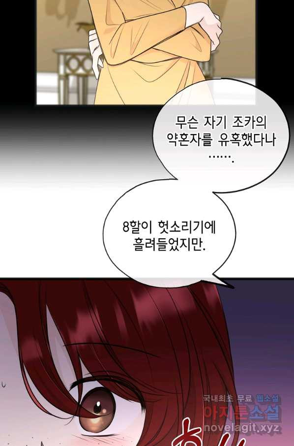 꽃은 썩고 너는 남는다 56화 - 웹툰 이미지 31