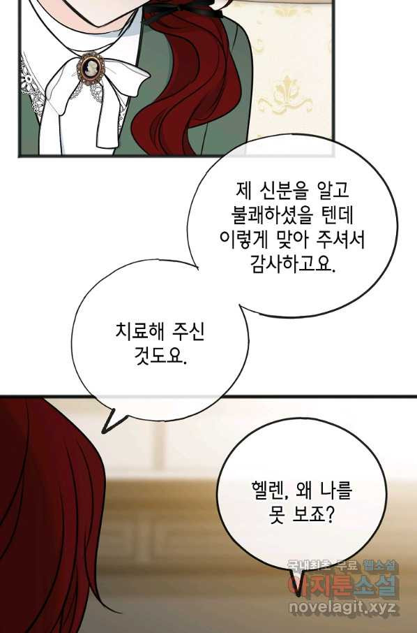 꽃은 썩고 너는 남는다 56화 - 웹툰 이미지 35