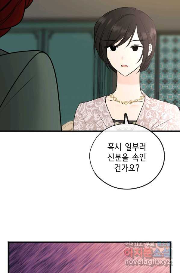 꽃은 썩고 너는 남는다 56화 - 웹툰 이미지 36