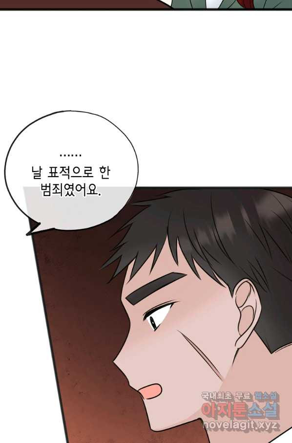 꽃은 썩고 너는 남는다 56화 - 웹툰 이미지 55