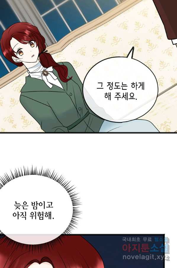 꽃은 썩고 너는 남는다 56화 - 웹툰 이미지 59