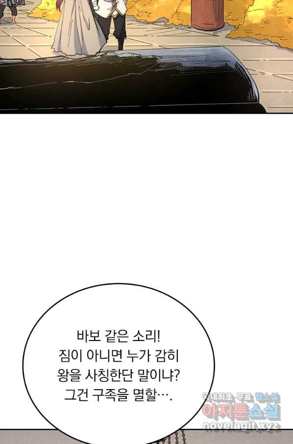 사상 최강 남주 115화 - 웹툰 이미지 25