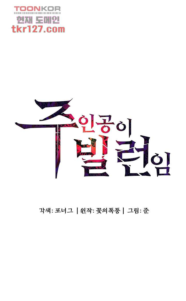 주인공이 빌런임 26화 - 웹툰 이미지 4