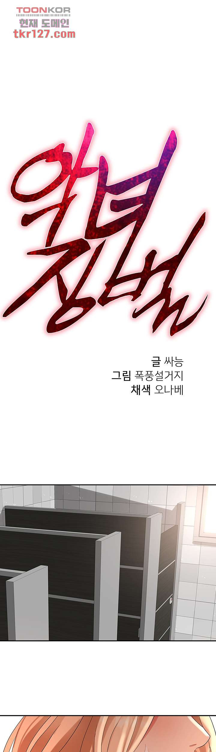 악녀징벌 43화 - 웹툰 이미지 1