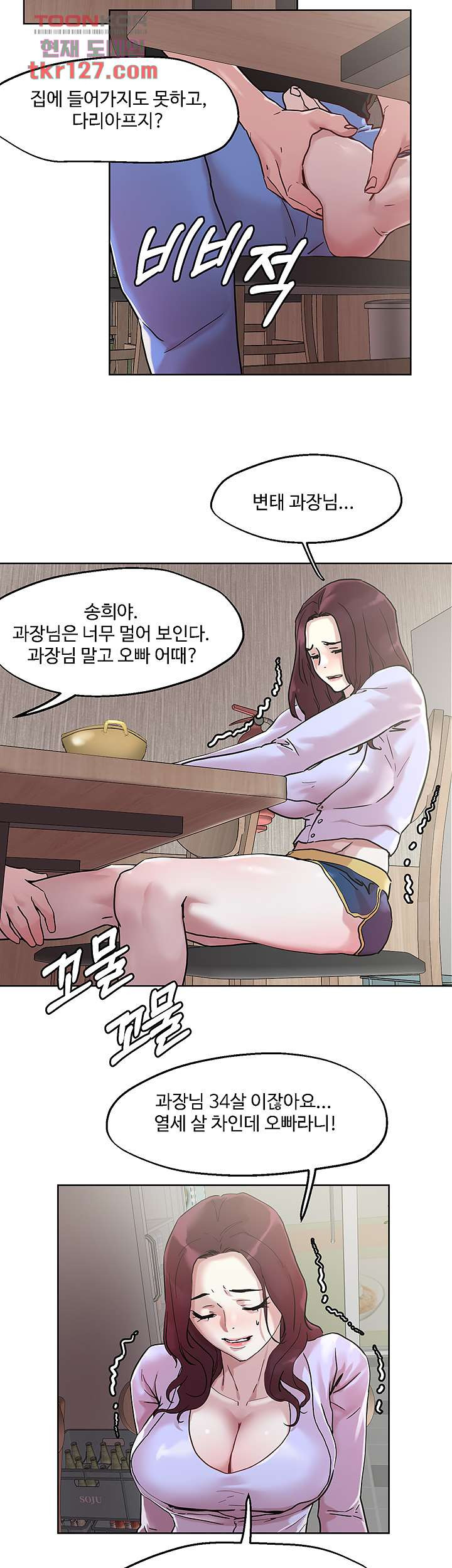 야왕성귀남 40화 - 웹툰 이미지 20