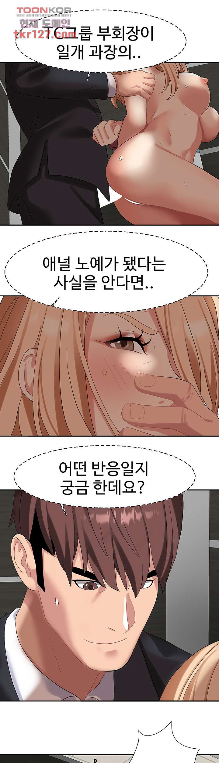 악녀징벌 43화 - 웹툰 이미지 20