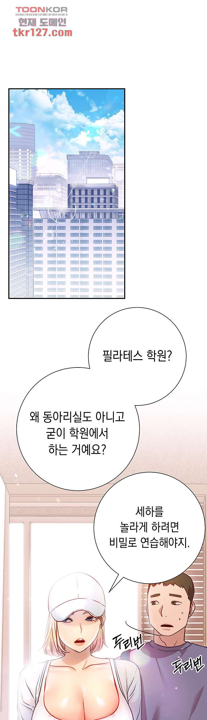 이런 자세는 어때? 15화 - 웹툰 이미지 27