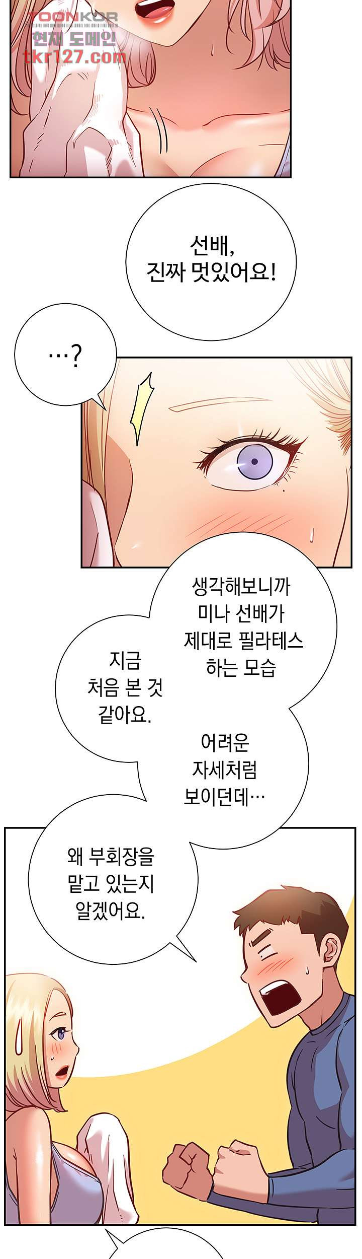 이런 자세는 어때? 15화 - 웹툰 이미지 37