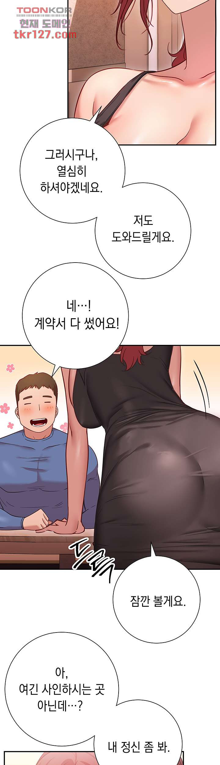 이런 자세는 어때? 15화 - 웹툰 이미지 50