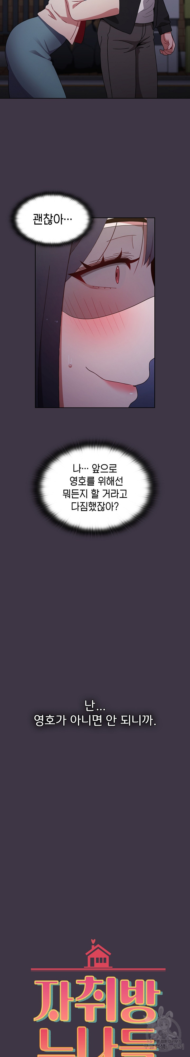 자취방 누나들 35화 - 웹툰 이미지 8