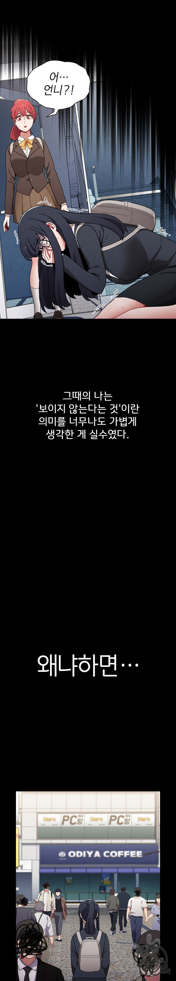 자취방 누나들 35화 - 웹툰 이미지 15