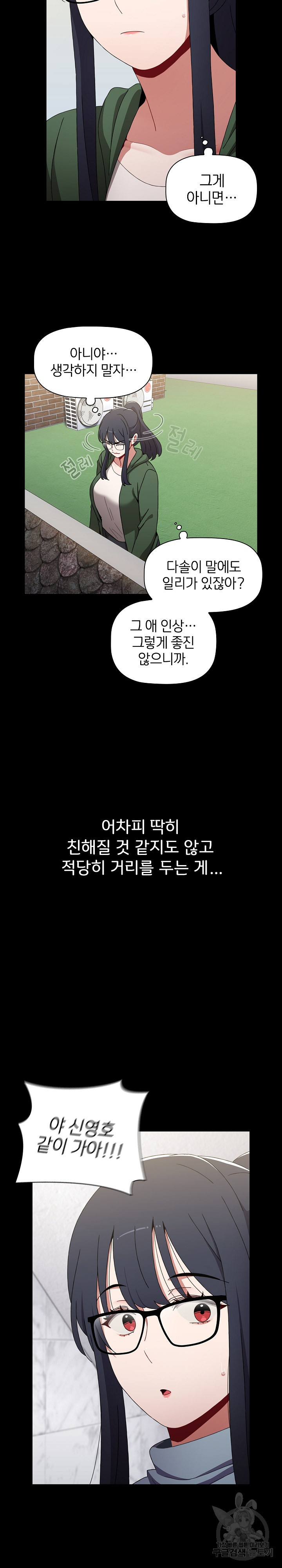 자취방 누나들 35화 - 웹툰 이미지 27