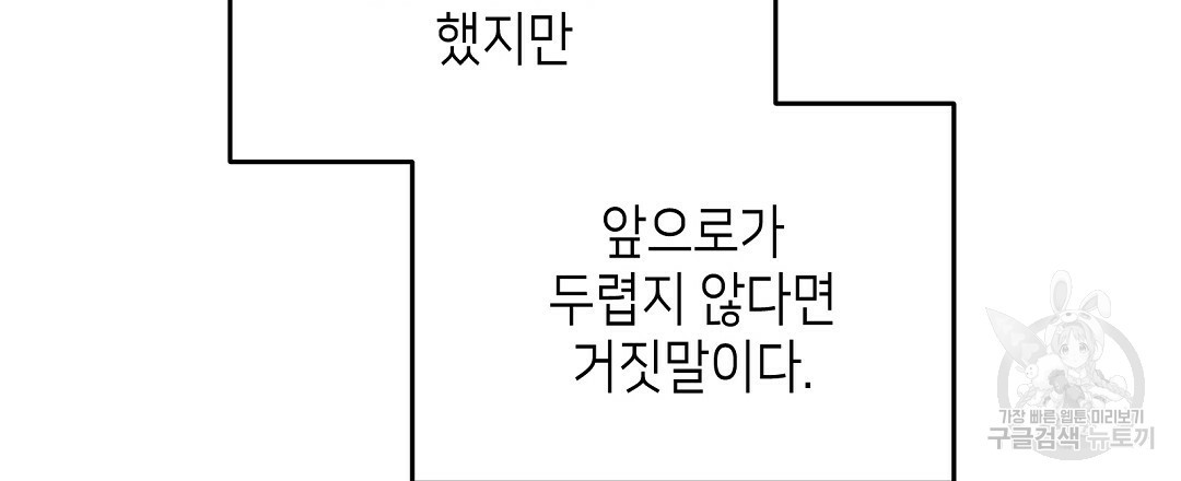 비터 스윗 스윗 달링 2화 - 웹툰 이미지 60