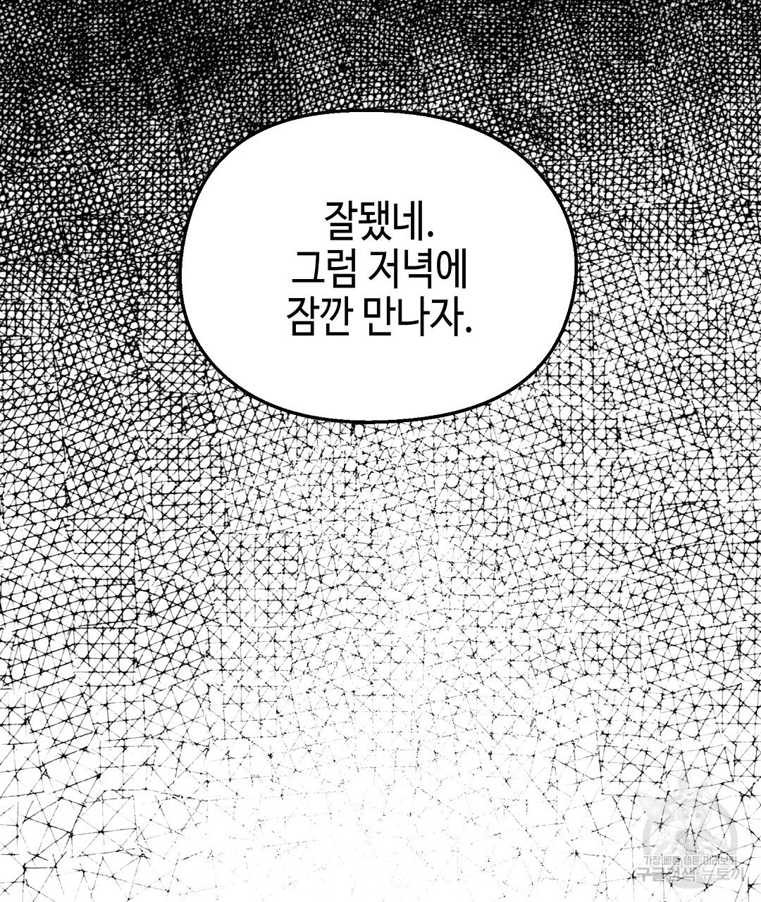 비터 스윗 스윗 달링 2화 - 웹툰 이미지 79