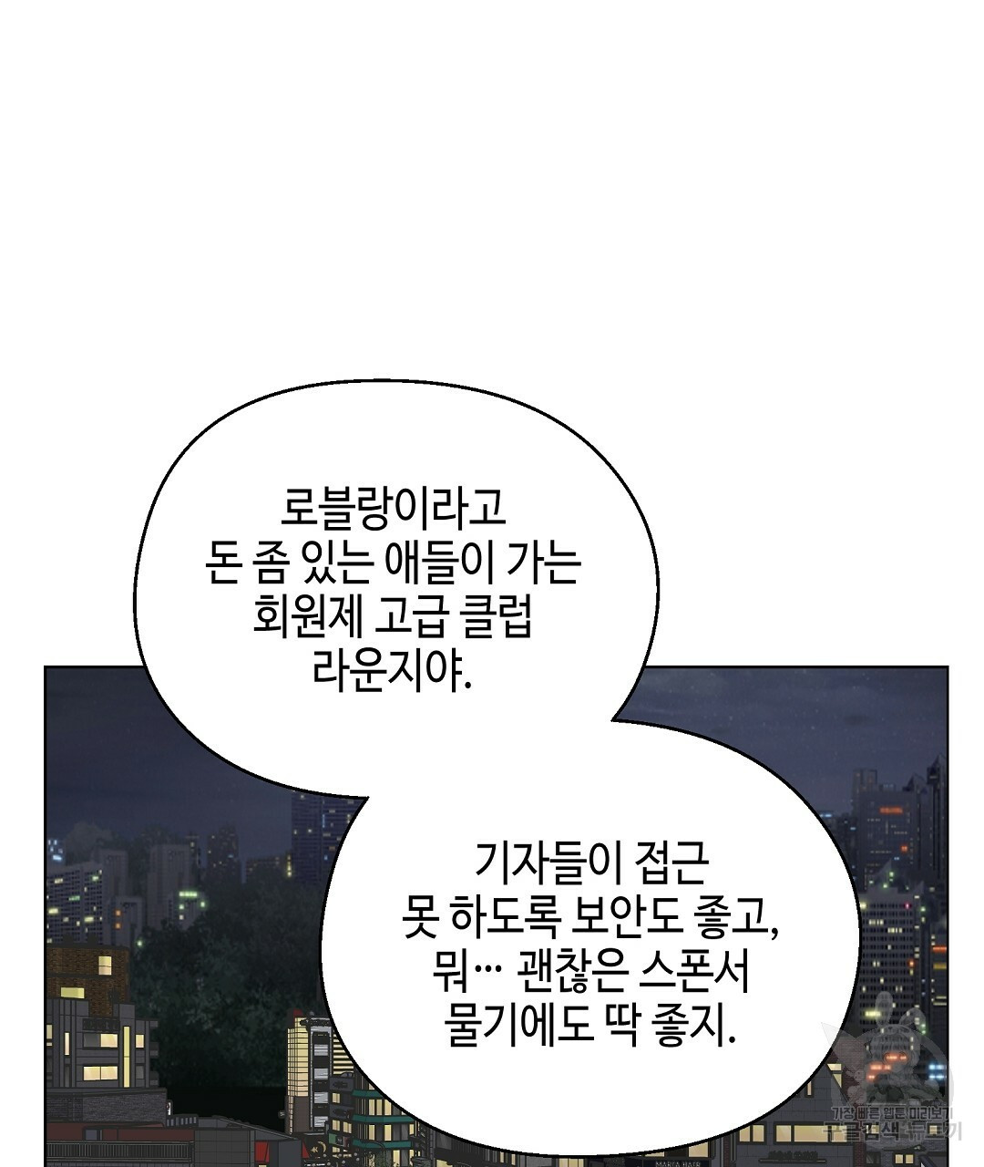 비터 스윗 스윗 달링 2화 - 웹툰 이미지 88