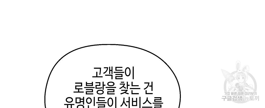 비터 스윗 스윗 달링 2화 - 웹툰 이미지 111