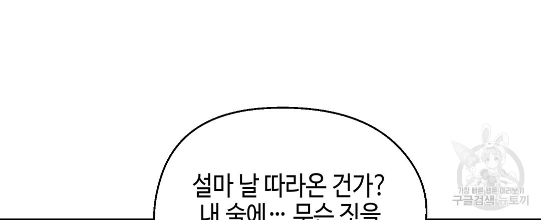 비터 스윗 스윗 달링 3화 - 웹툰 이미지 36