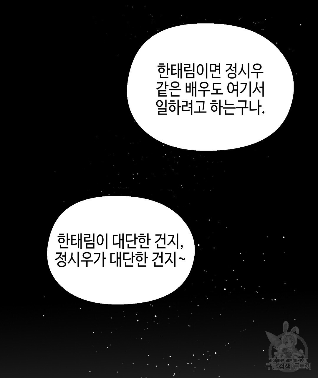 비터 스윗 스윗 달링 3화 - 웹툰 이미지 56