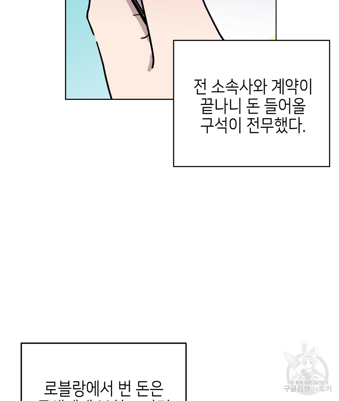 비터 스윗 스윗 달링 3화 - 웹툰 이미지 65