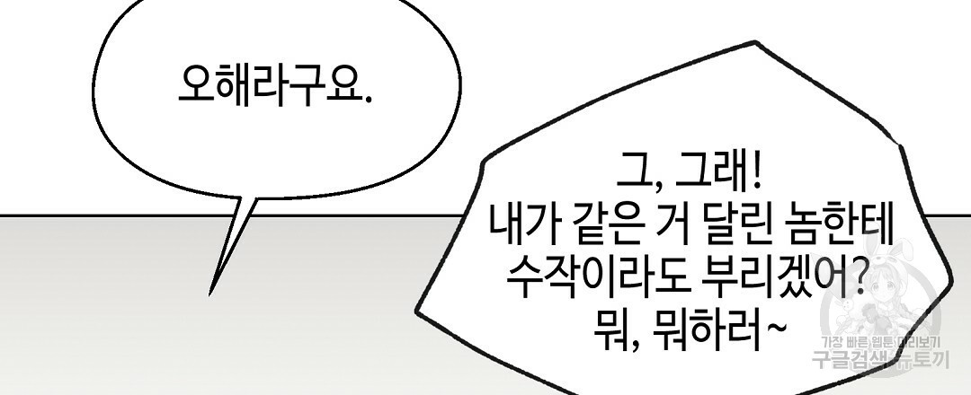 비터 스윗 스윗 달링 3화 - 웹툰 이미지 105