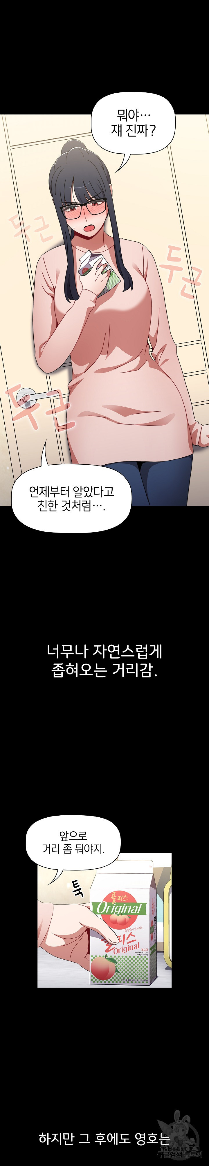 자취방 누나들 36화 - 웹툰 이미지 11