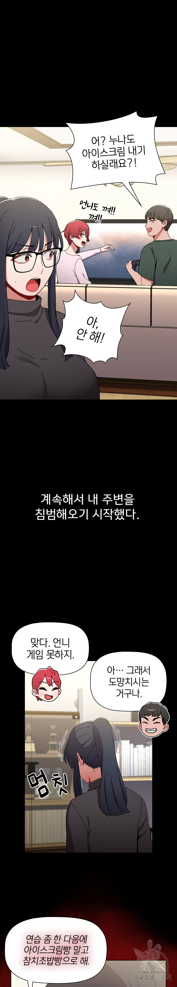 자취방 누나들 36화 - 웹툰 이미지 12