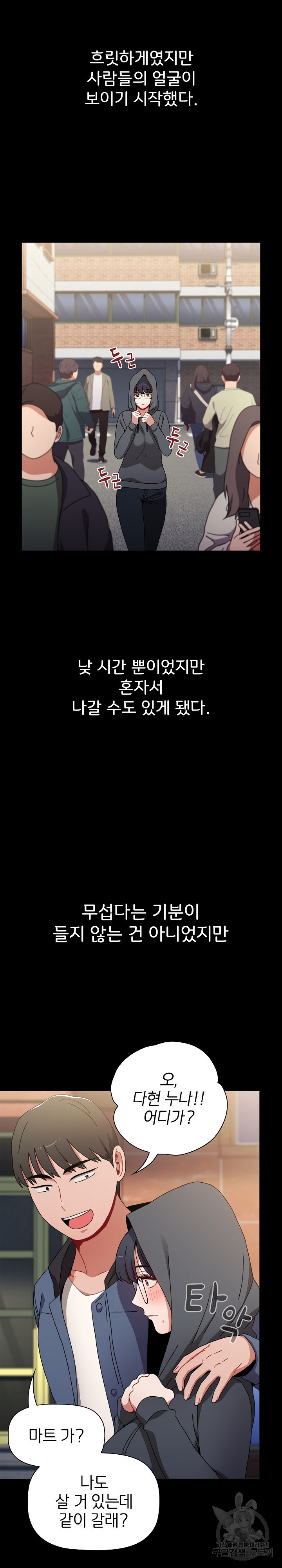 자취방 누나들 36화 - 웹툰 이미지 21