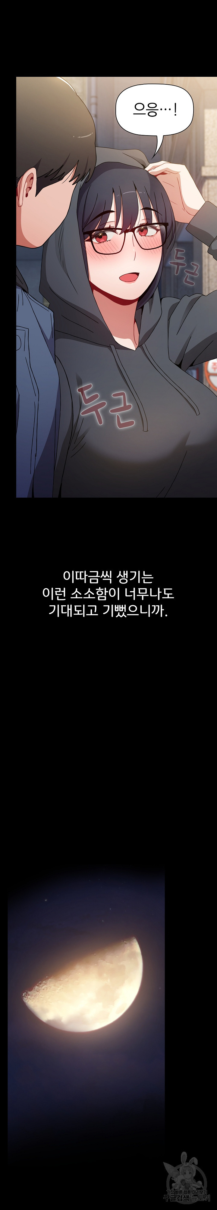 자취방 누나들 36화 - 웹툰 이미지 22