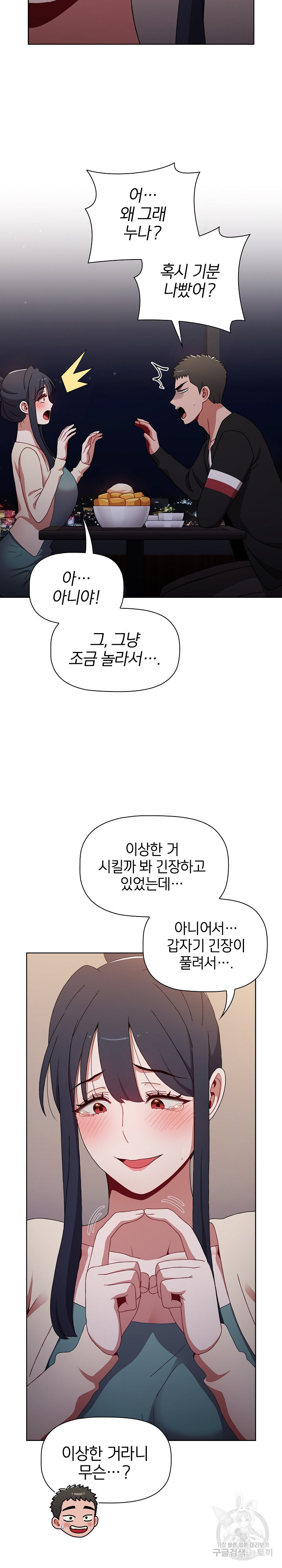 자취방 누나들 37화 - 웹툰 이미지 10