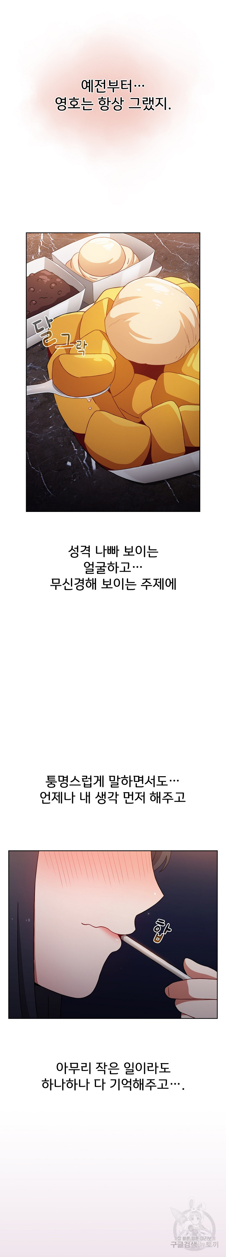 자취방 누나들 37화 - 웹툰 이미지 14